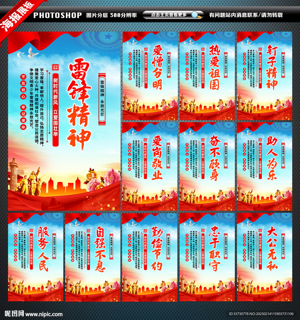 学雷锋纪念日
