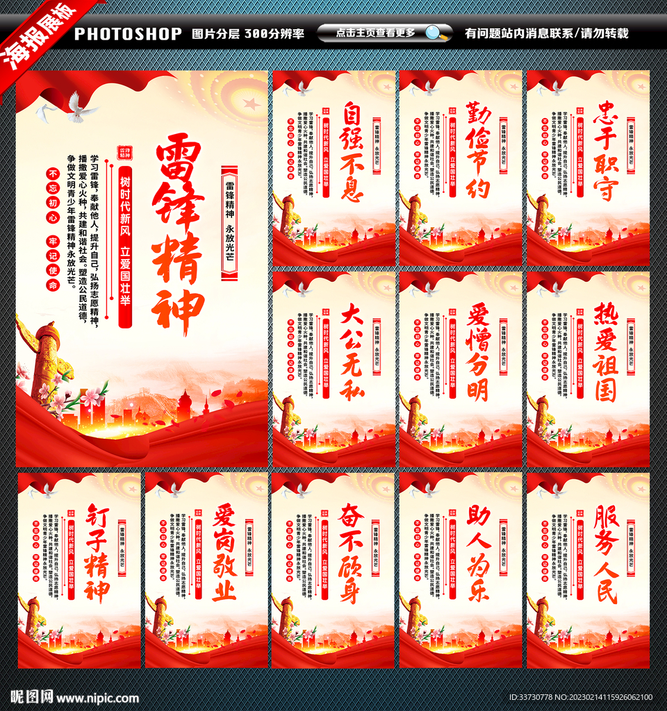 雷锋标语