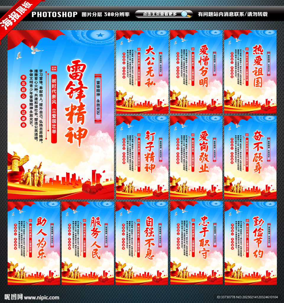 雷锋精神宣传