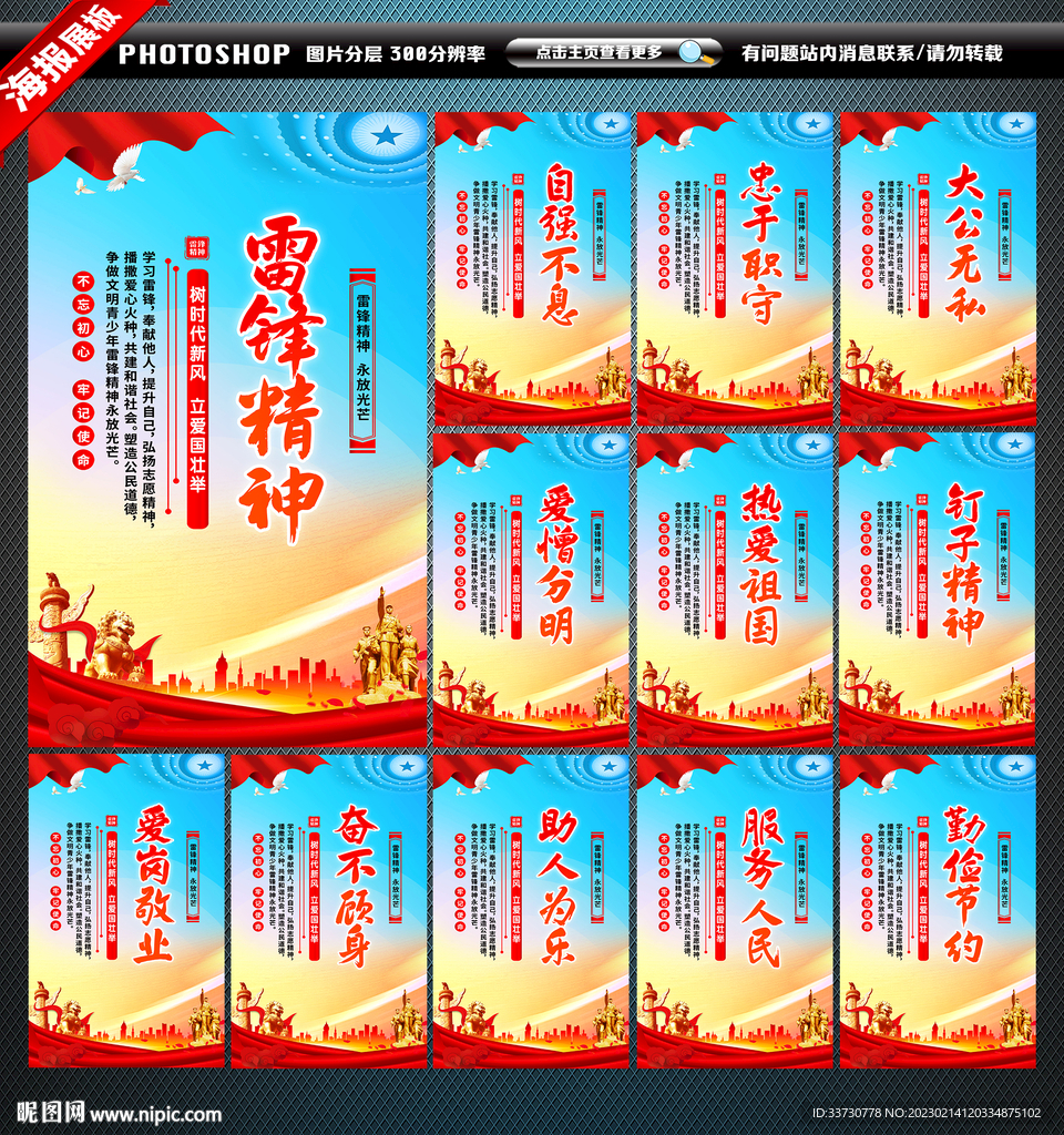 雷锋精神文化