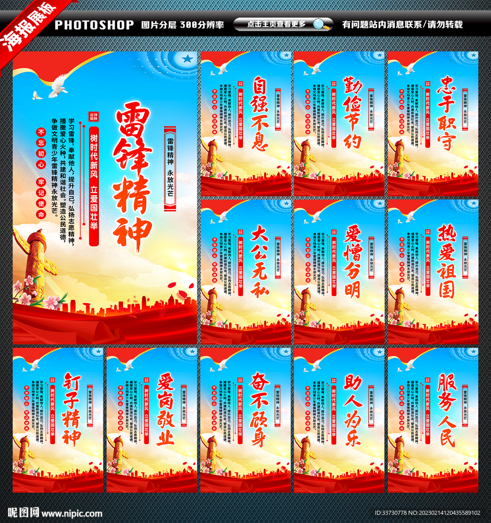 学雷锋精神