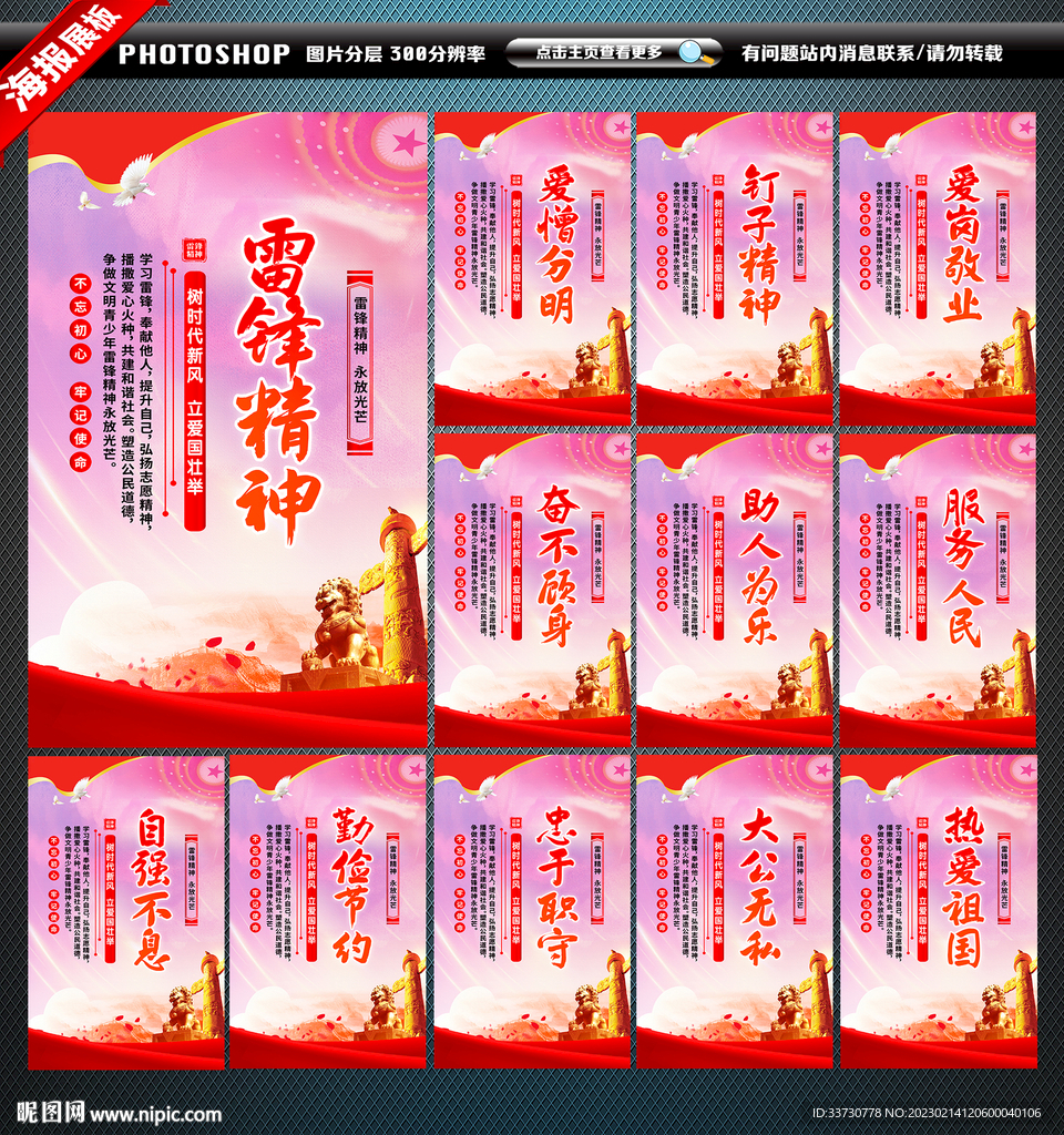 雷锋标语