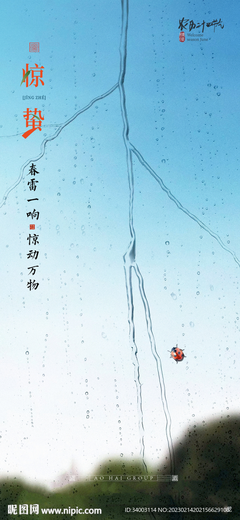 惊蛰虫子
