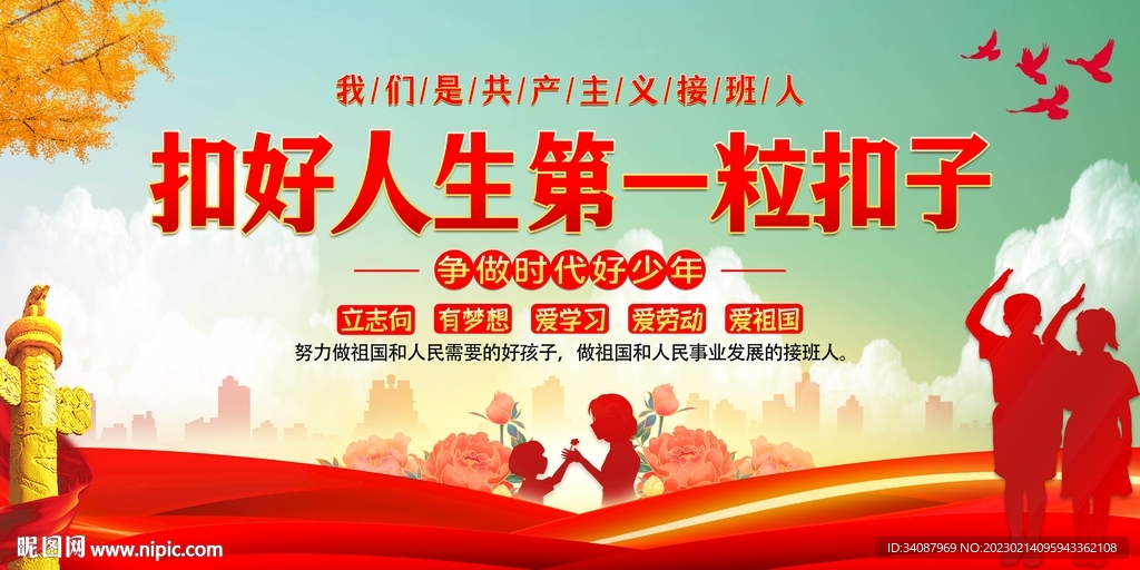 扣好人生第一粒扣子