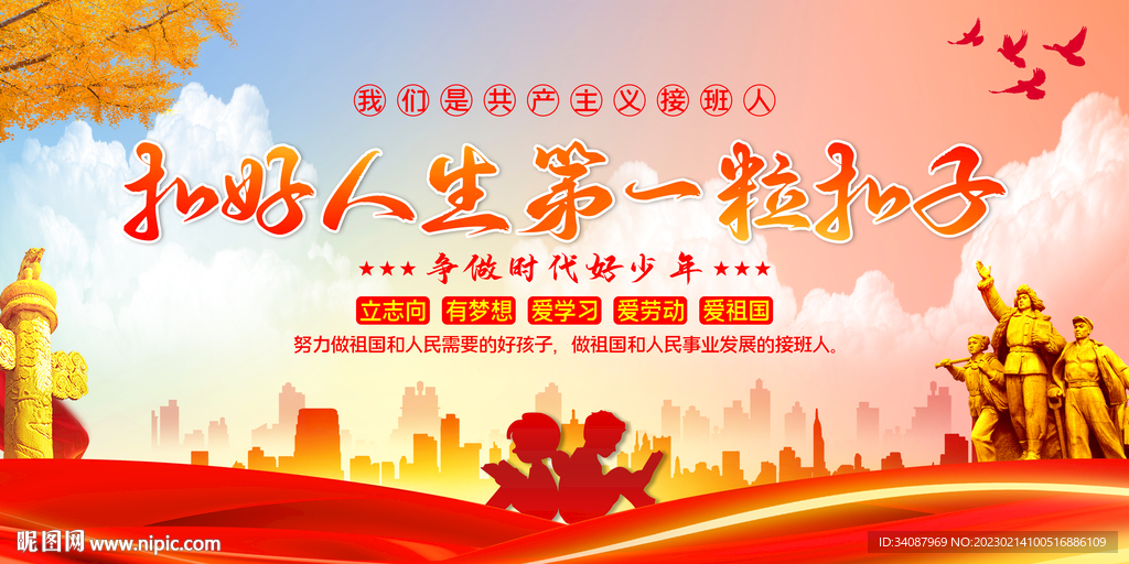 扣好人生第一粒扣子