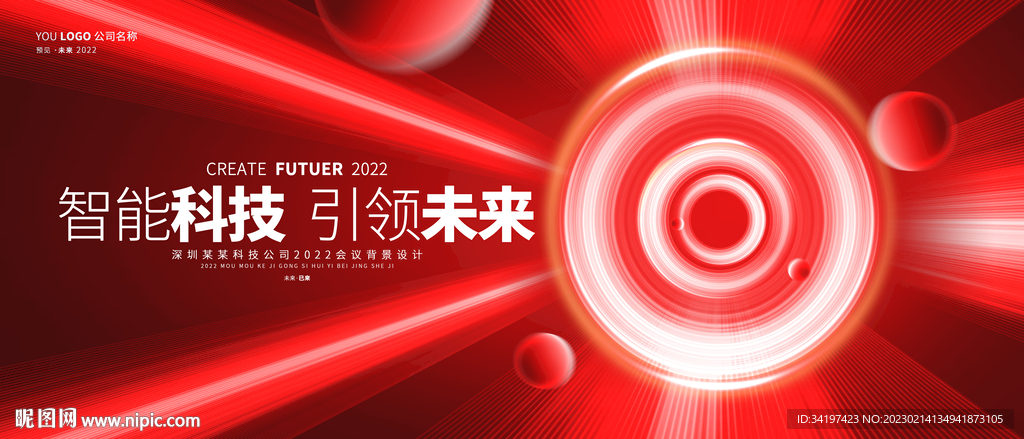 红色未来科技kv主视觉主画面
