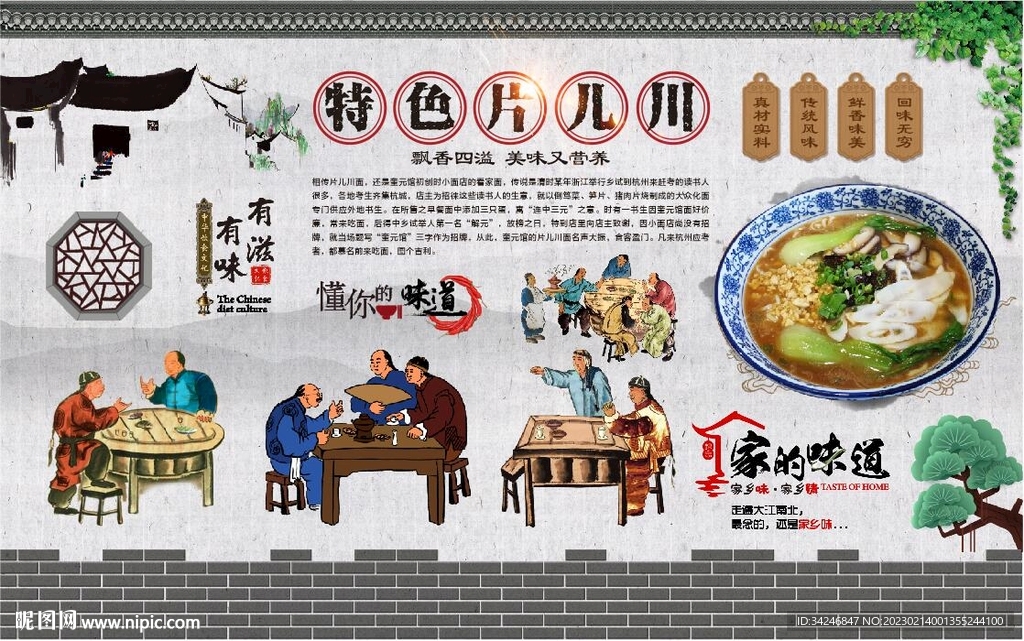 片儿川 