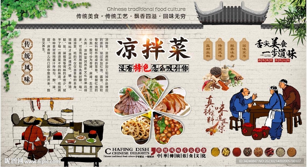 凉拌菜 