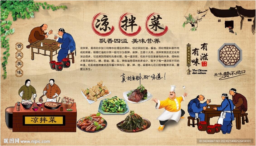 凉拌菜 