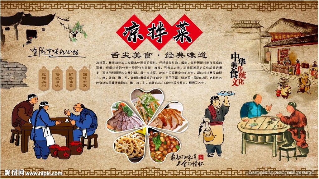 凉拌菜 