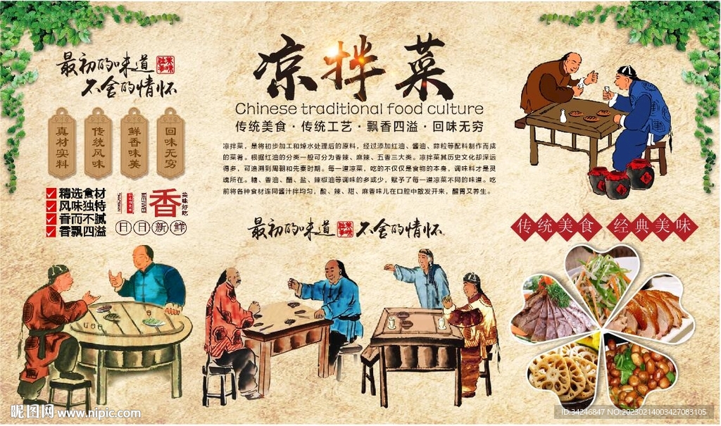 凉拌菜