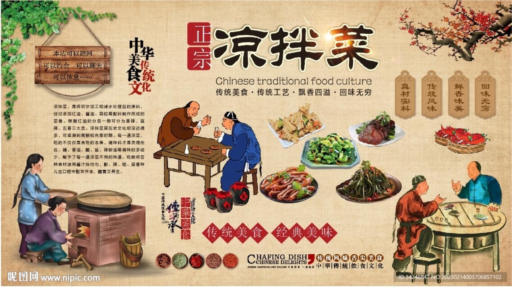 凉拌菜