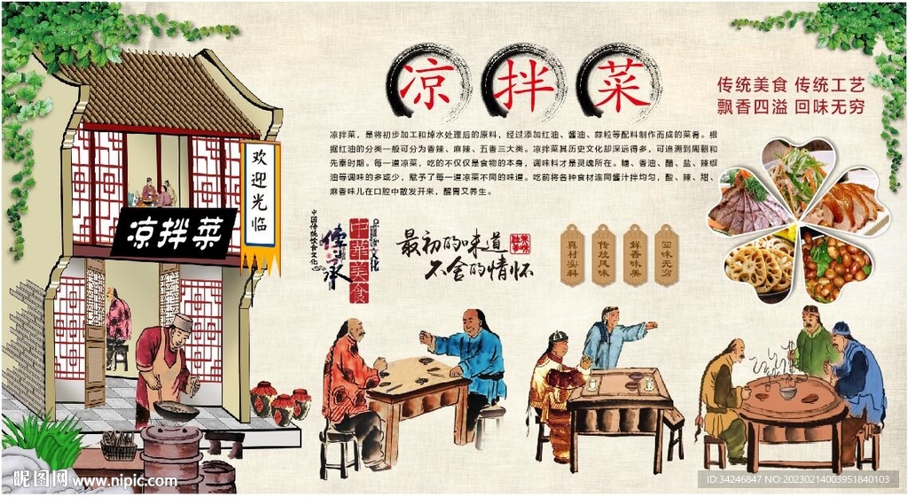 凉拌菜 