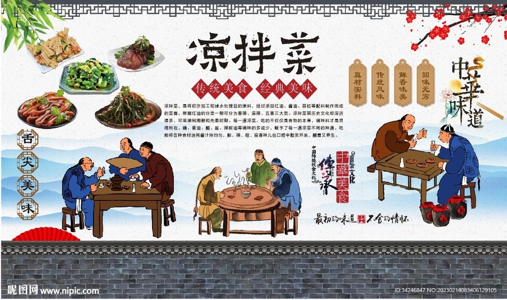 凉拌菜