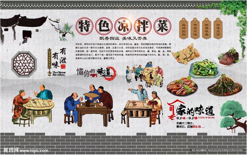 凉拌菜