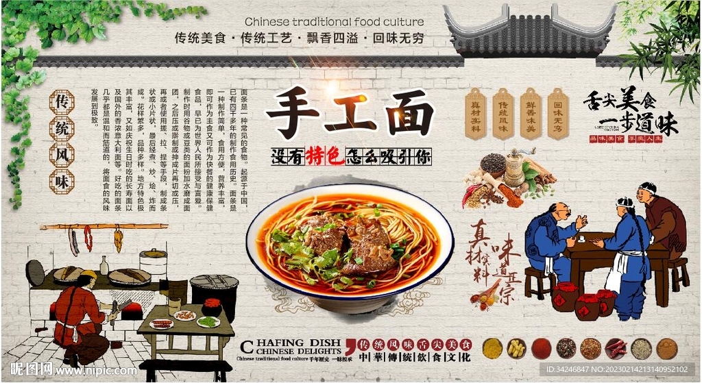 手工面