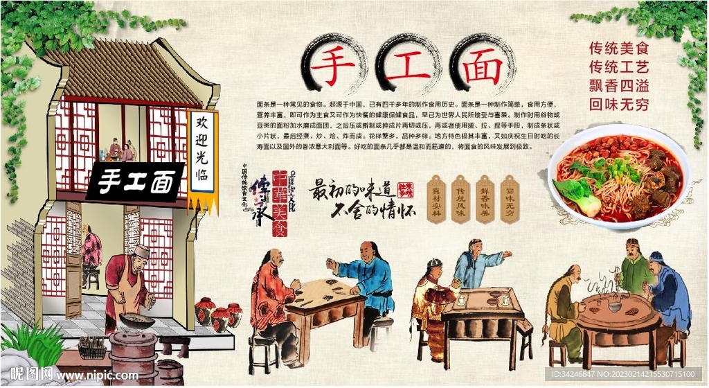 手工面 