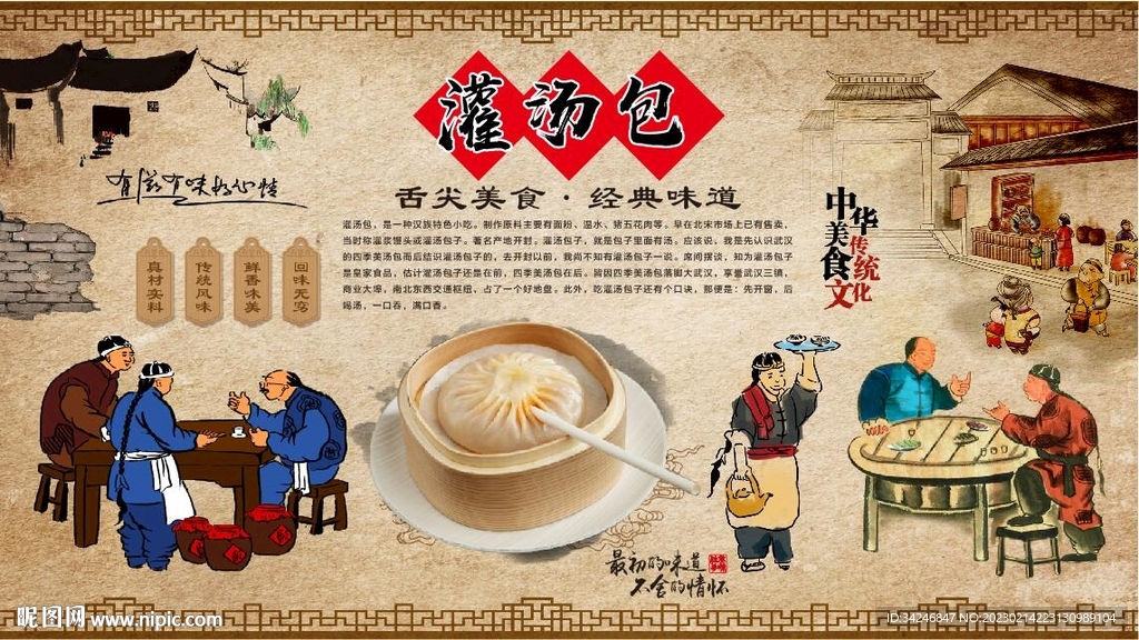 灌汤包