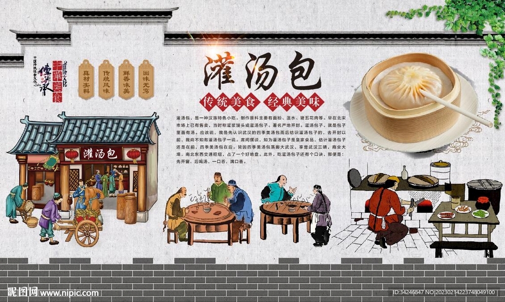 灌汤包