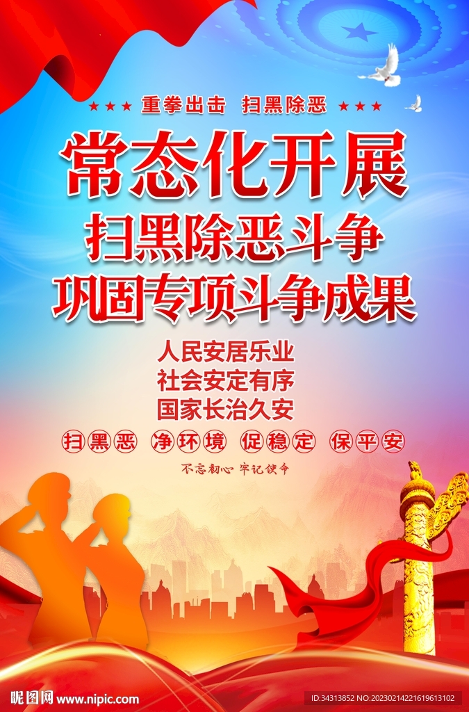扫黑除恶