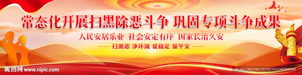 扫黑除恶