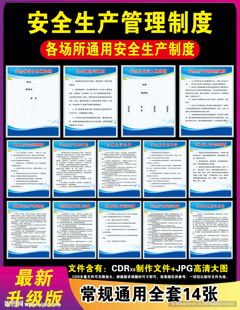 安全生产管理制度