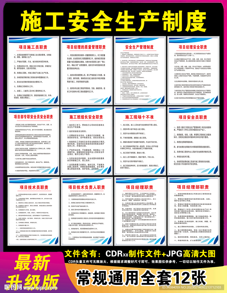 施工安全生产制度