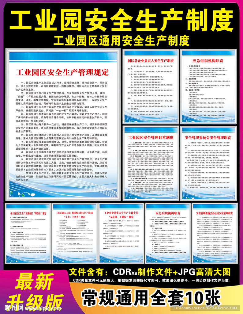 工业园区安全生产制度