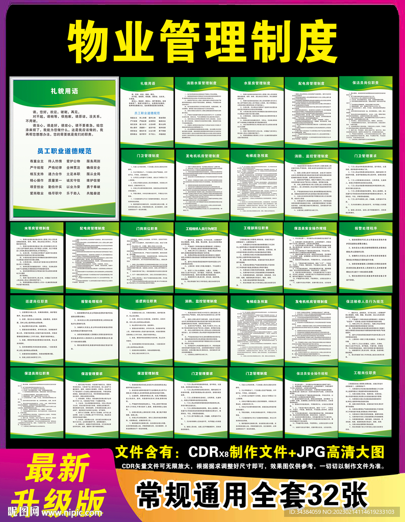 物业管理制度