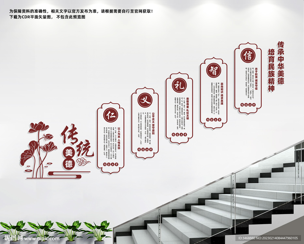 传统美德