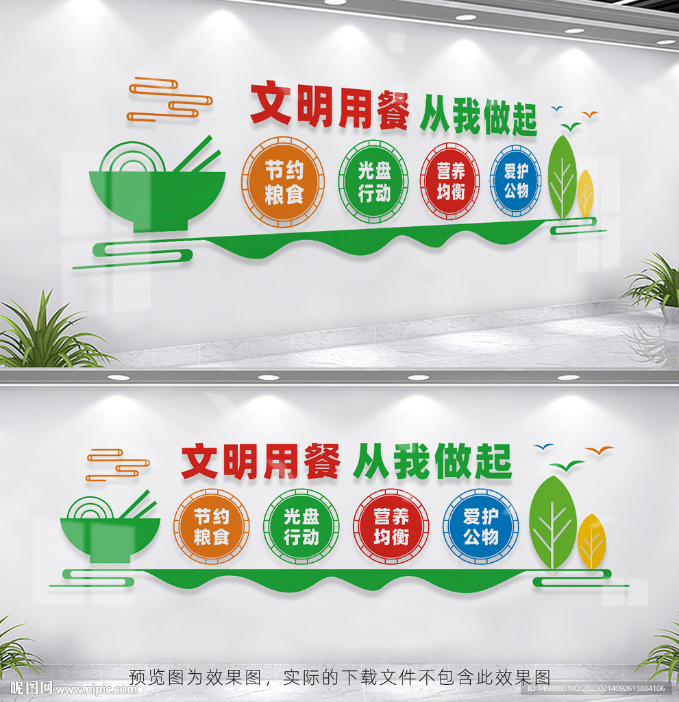 食堂文化墙