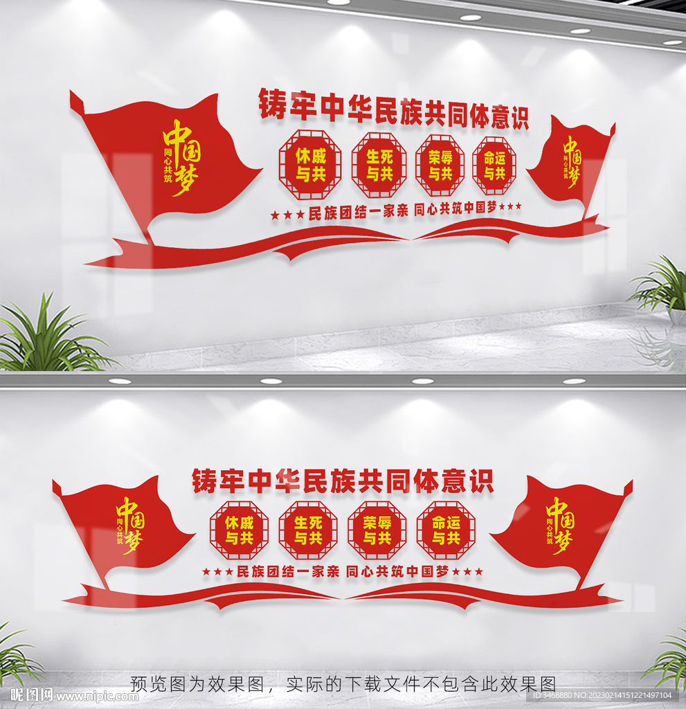 铸牢中华民族共同体意识