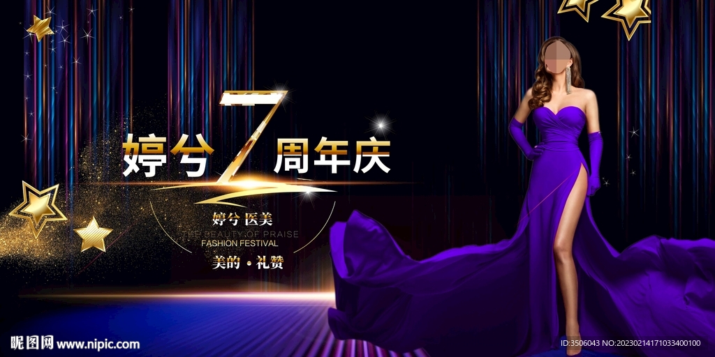 医美周年庆