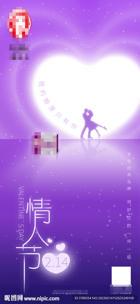 情人节 海报