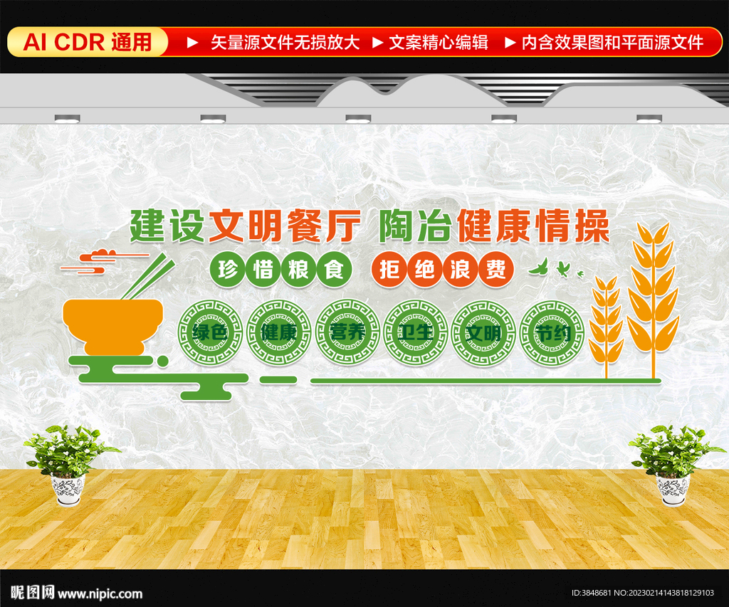 文明餐厅文化墙