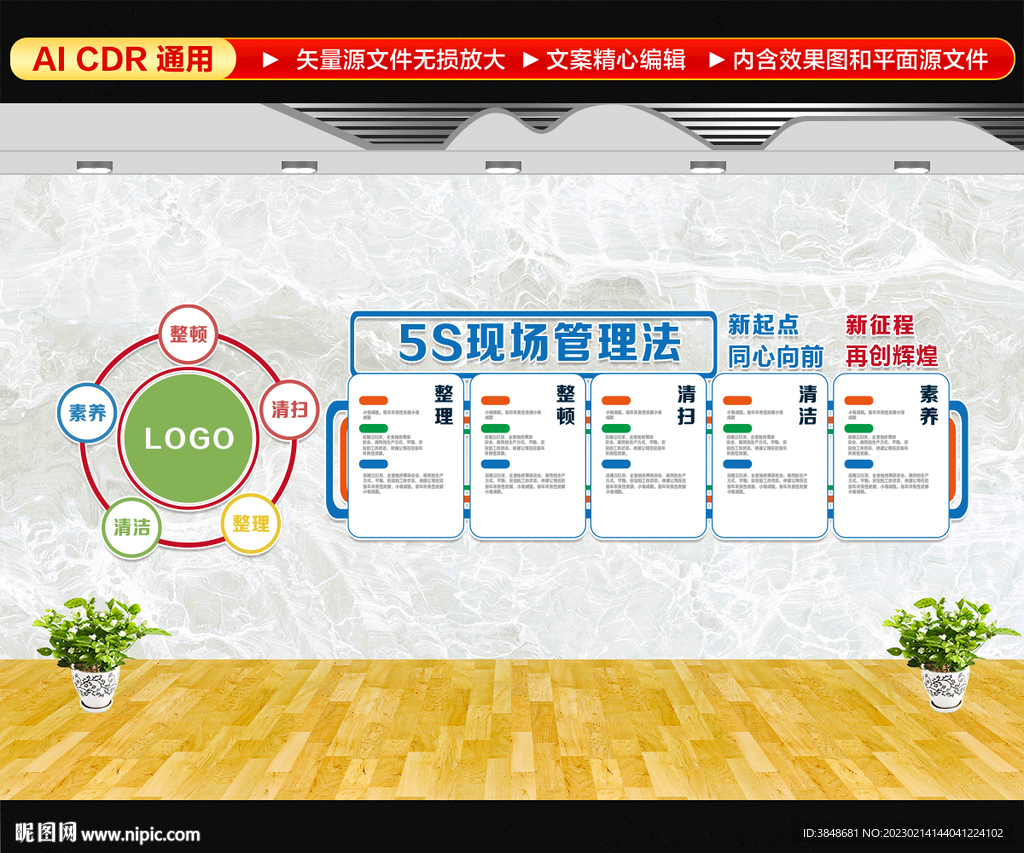 5s管理文化墙