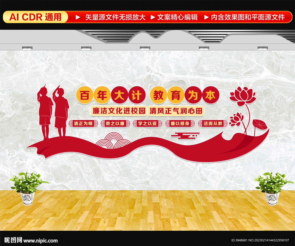 廉洁从教文化墙