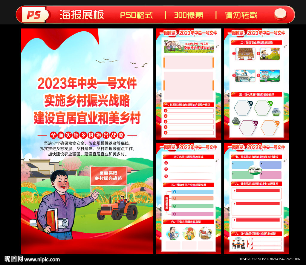 乡村振兴