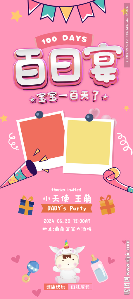 百日宴 宝宝卡通生日满月