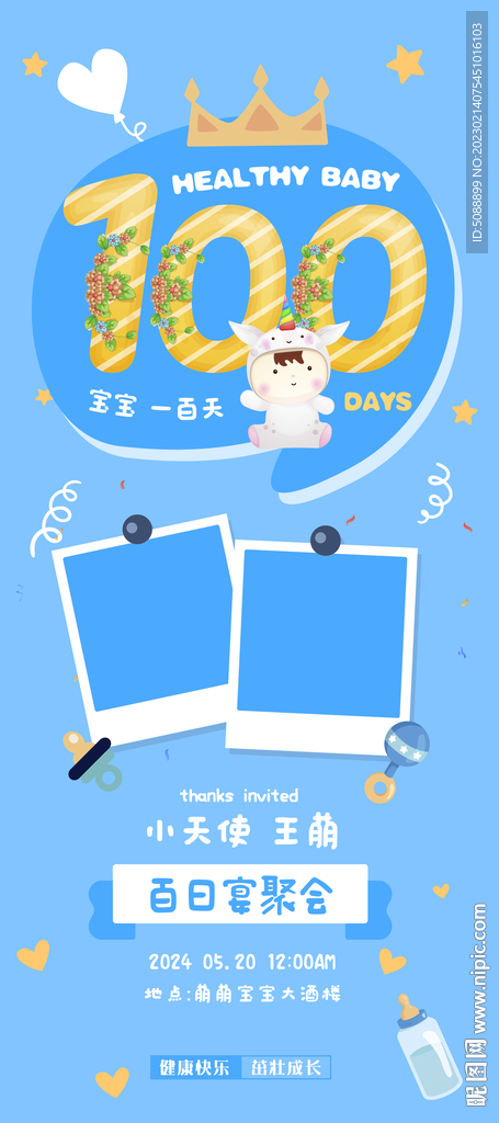 百日宴 儿童生日满月聚会展架