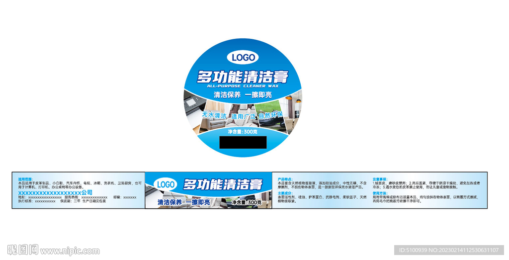 多功能清洁膏