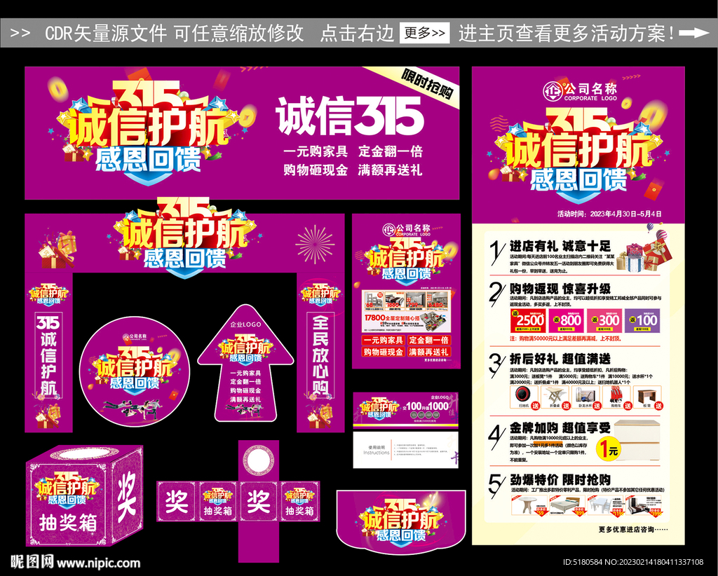 315活动广告