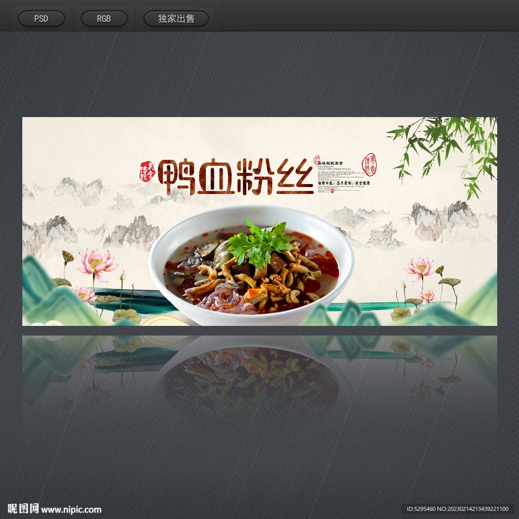 鸭血粉丝
