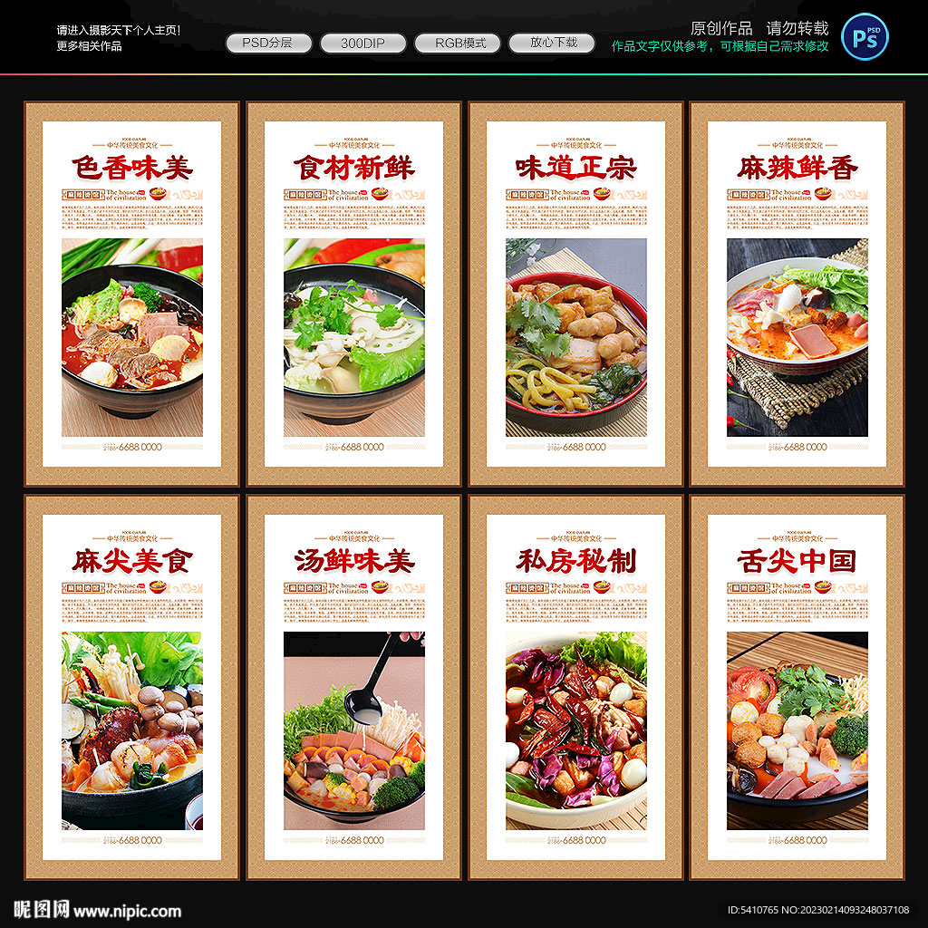 麻辣烫海报