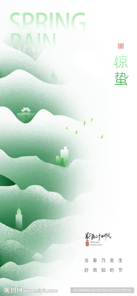 惊蛰