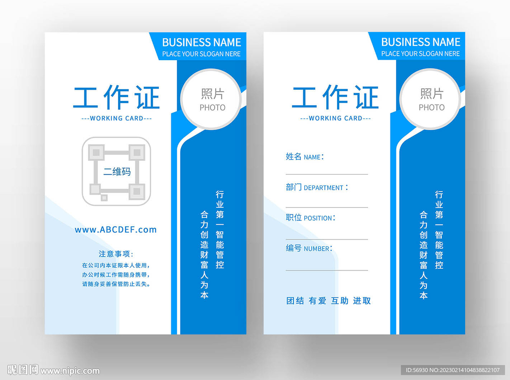 蓝色纵向工作证