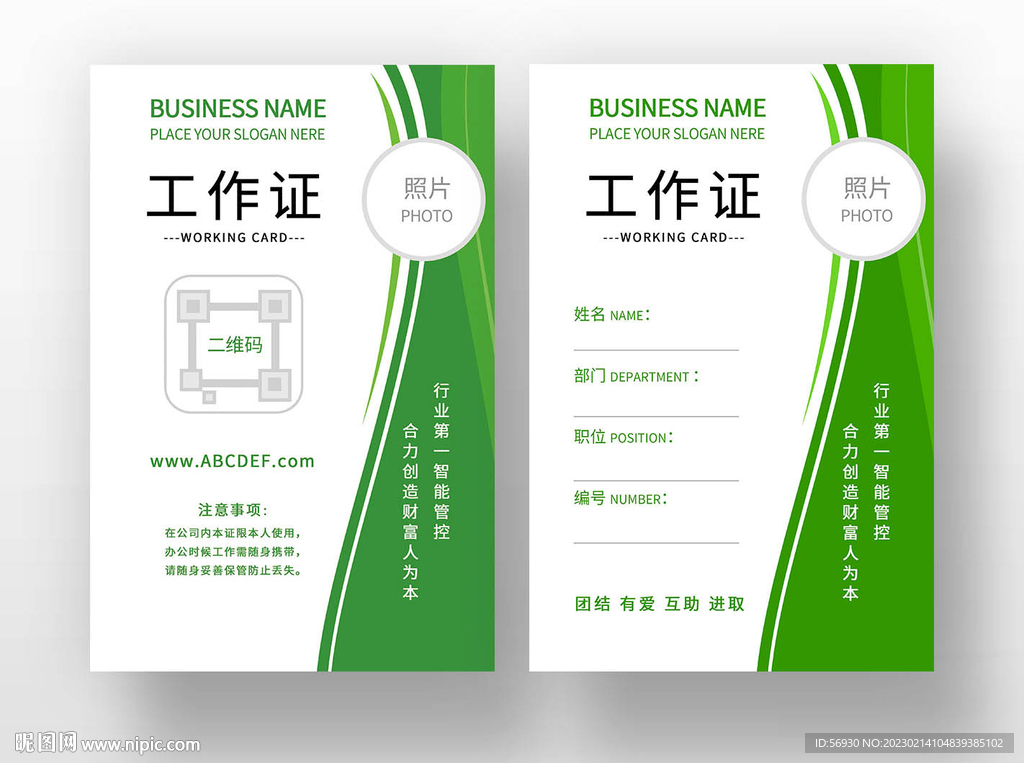 绿色纵向工作证