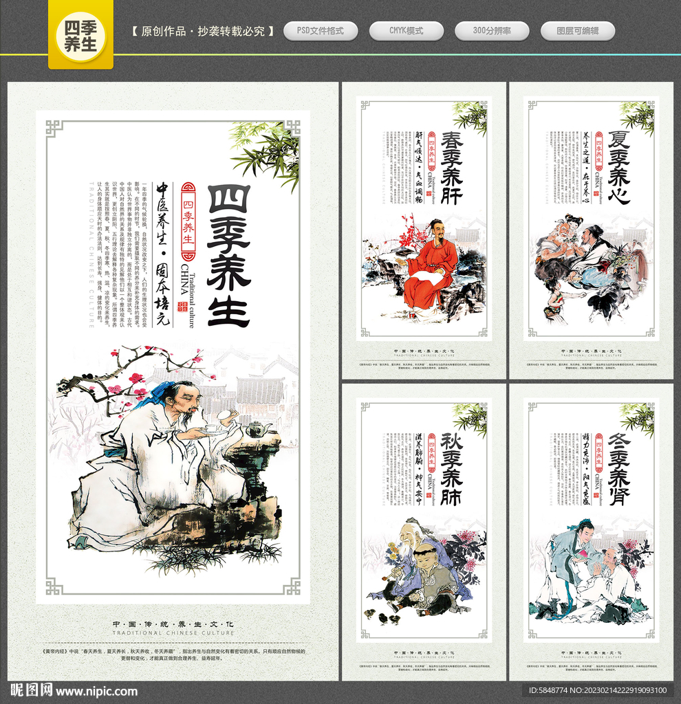 四季养生