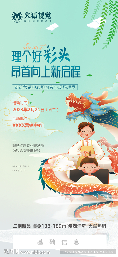 龙抬头理发