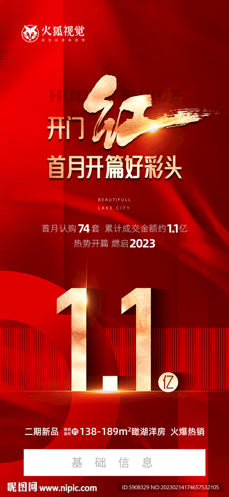 首月开门红